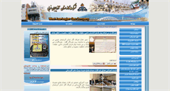 Desktop Screenshot of nigc-wazar.ir